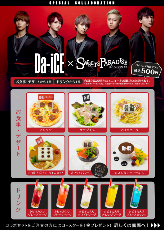 Da-iCE Cafe powered by スイーツパラダイス×avex management Da-iCE Cafe powered by スイーツパラダイス×avex management