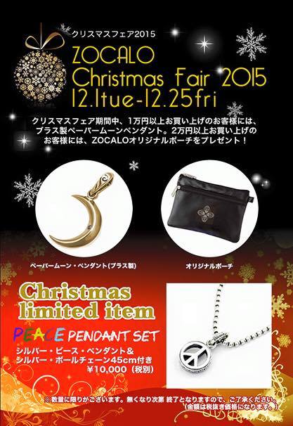 ZOCALO Christmas Fair 2015☆ | ZOCALO(ソカロ)高円寺店のブログ
