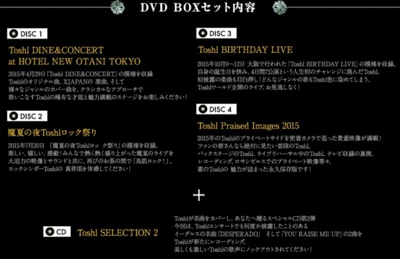DVD BOXセット「真夏の夜Toshlロック祭り」販売決定！ | Xひっそり宣伝