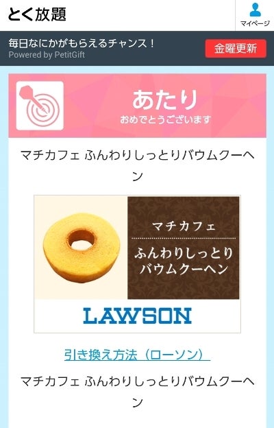 バウムクーヘン
