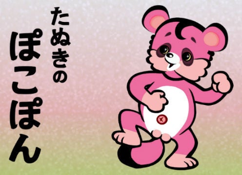 たぬきのぽこぽん ぱんだのぱん太ロン | 安楽安作