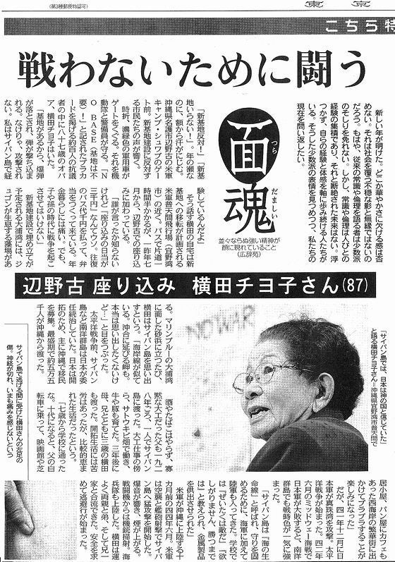 「戦わないために闘う」沖縄の八十七歳オバア_1