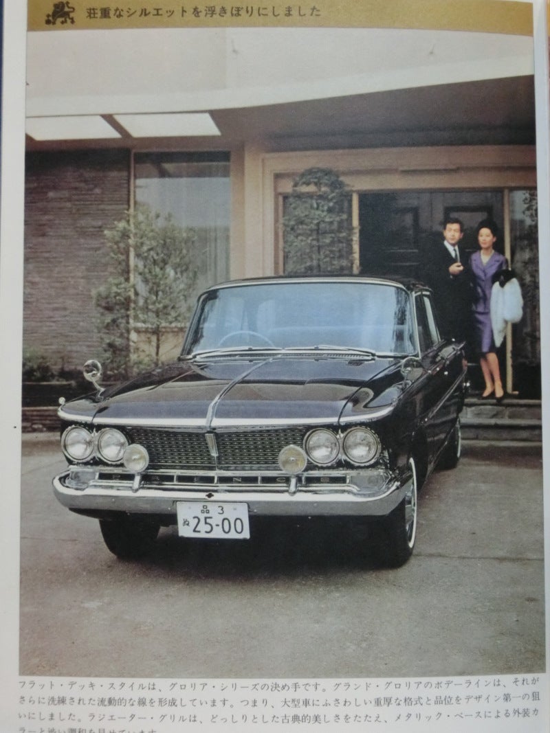☆1964年 プリンス グランド グロリア 幻の皇室特注45型 ☆1964年 プリンス グランド グロリア 幻の皇室特注45型
