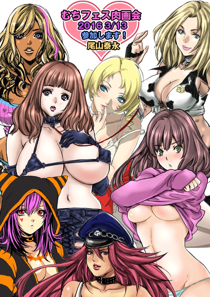 むちフェス肉画会