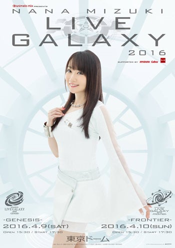 水樹奈々さん「NANA MIZUKI LIVE GALAXY 2016」1日目セットリスト 水樹奈々さん「NANA MIZUKI LIVE GALAXY 2016」1日目セットリスト