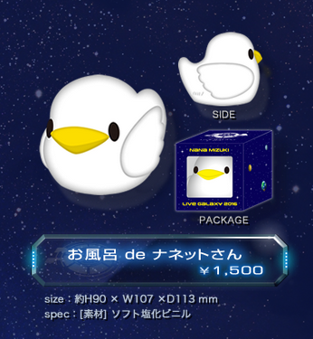 水樹奈々さん「NANA MIZUKI LIVE GALAXY 2016」グッズページ公開 水樹奈々さん「NANA MIZUKI LIVE GALAXY 2016」グッズページ公開