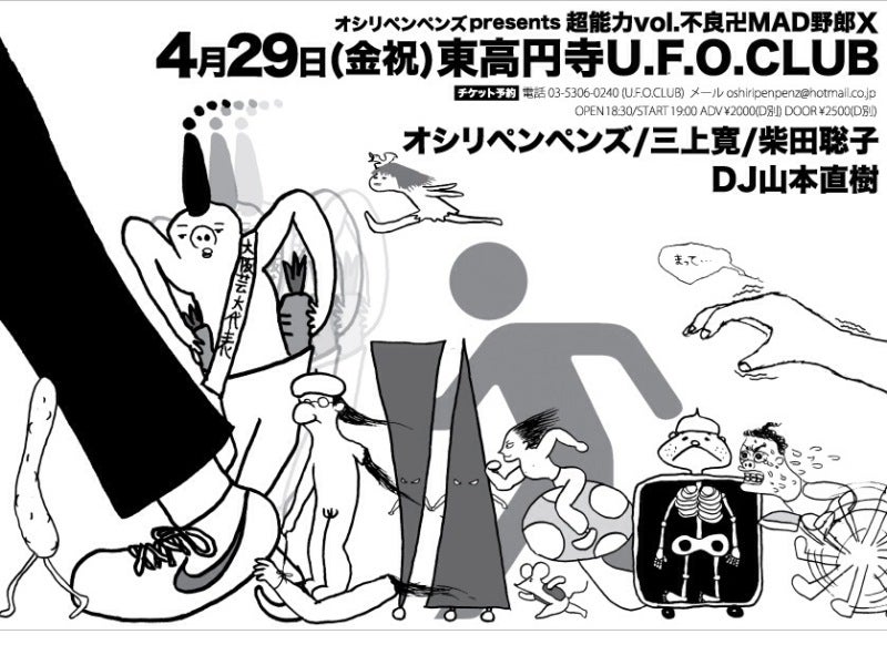 オシリペンペンズ 月に向かって足をあげろ(7インチレコード CDR