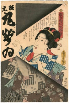 歌川国貞 難有御代ノ賀界絵