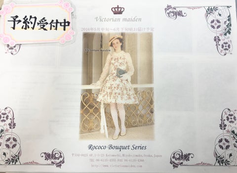 Victorian maiden「ロココブーケシリーズ」カタログ到着 | Maria Victorian maiden「ロココブーケシリーズ」カタログ到着 | Maria