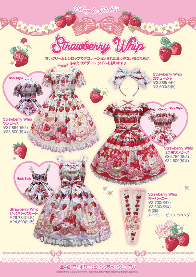 Strawberry Whip ジャンパースカート アイボリー