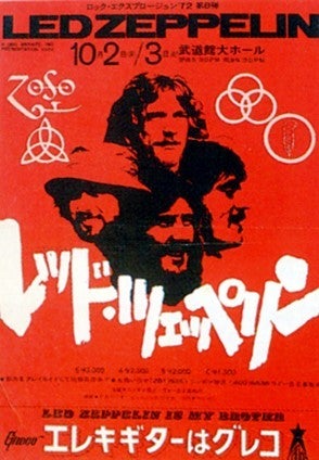 Led Zeppelin － Tokyo 1972 2nd Night (No Label) | cinnamon の音楽 