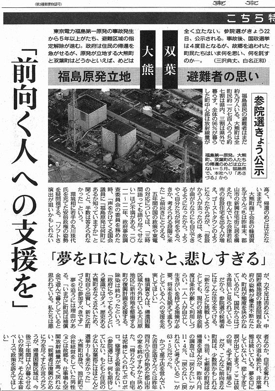 参院選公示福島原発立地大熊双葉避難者の思い_1