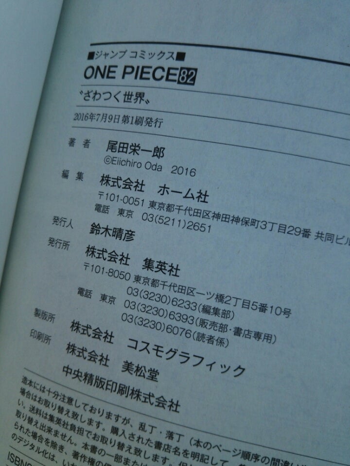 One Piece - 82 単行本 （ワンピース82巻) コンビニで買って来た