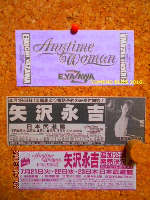 1992年7月2日（木）矢沢永吉『Anytime Woman』日本武道館 V1.1」S3850