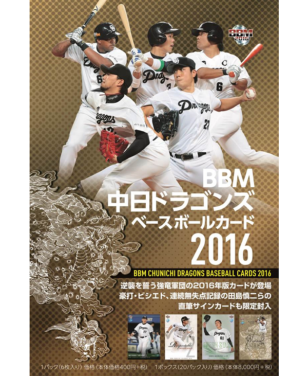 BBM 2020 中日ドラゴンズ 堂上直倫 直筆サインカード 30枚限定 記す BBM 2020 中日ドラゴンズ 堂上直倫 直筆サインカード 30枚限定 記す