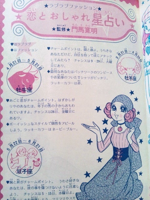 ひみつのアッコちゃん☆ラブラブファッションダイアリー ひみつのアッコちゃん☆ラブラブファッションダイアリー