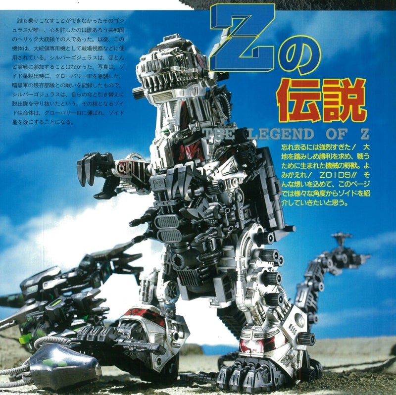 本当の怪獣は、それを作った人間です。 | ZOIDS SHOP ~細目な 本当の怪獣は、それを作った人間です。 | ZOIDS SHOP ~細目な