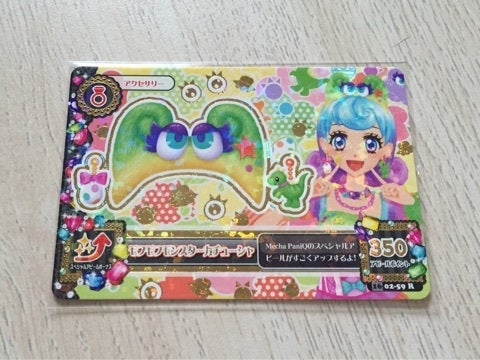 モフモフモンスターコーデ | アイカツ! コレクション モフモフモンスターコーデ | アイカツ! コレクション