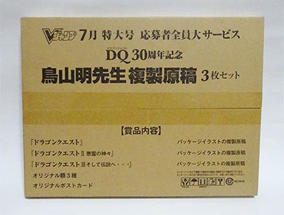【額装品】ドラゴンクエスト3 ドラクエ3　ファミコン　鳥山明　ポストカード