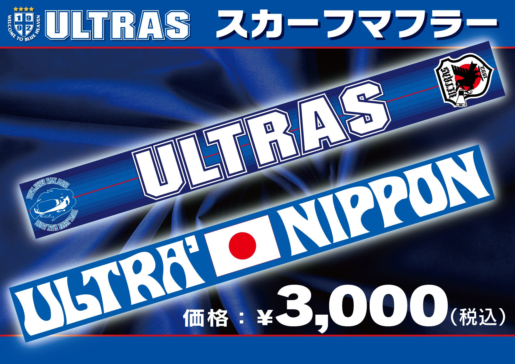 ULTRAS NIPPON サポーター スカーフマフラー サッカー日本代表 - 応援 ULTRAS NIPPON サポーター スカーフマフラー サッカー日本代表 - 応援