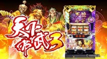 天下布武3