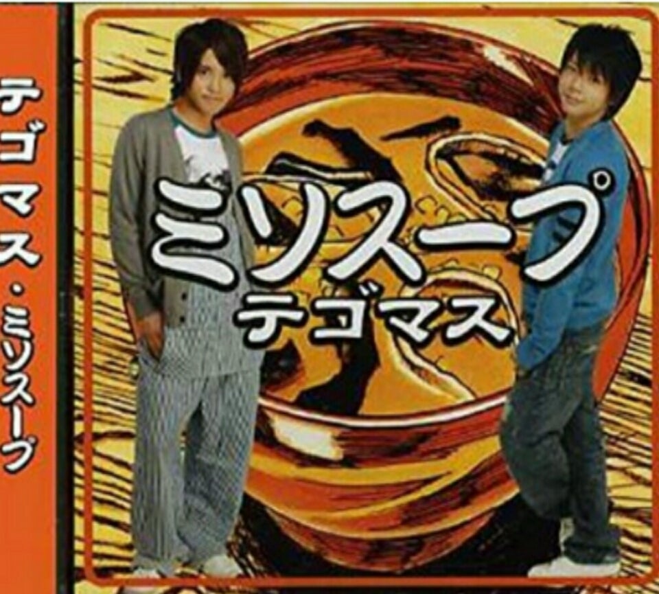 テゴマス 曲 一覧。 | 毎日のNEWSごと。 テゴマス 曲 一覧。 | 毎日のNEWSごと。