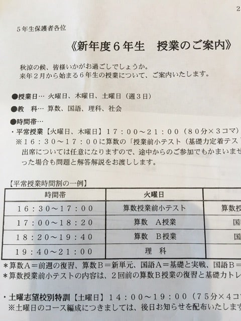 新6年生のお手紙( ﾟдﾟ) | 2018中学受験 目指せ女子学院！サピ女子