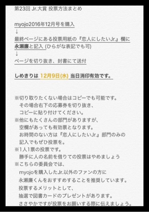 Myojo 2023年12月号 Jr.大賞  応募用紙応募券15枚 即購入◎