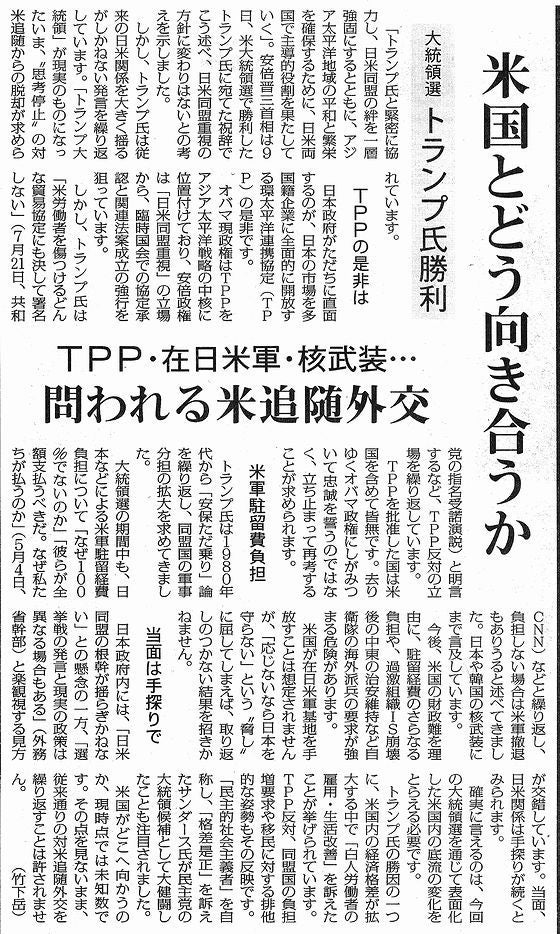 大統領選トランプ氏勝利 米国とどう向き合うか