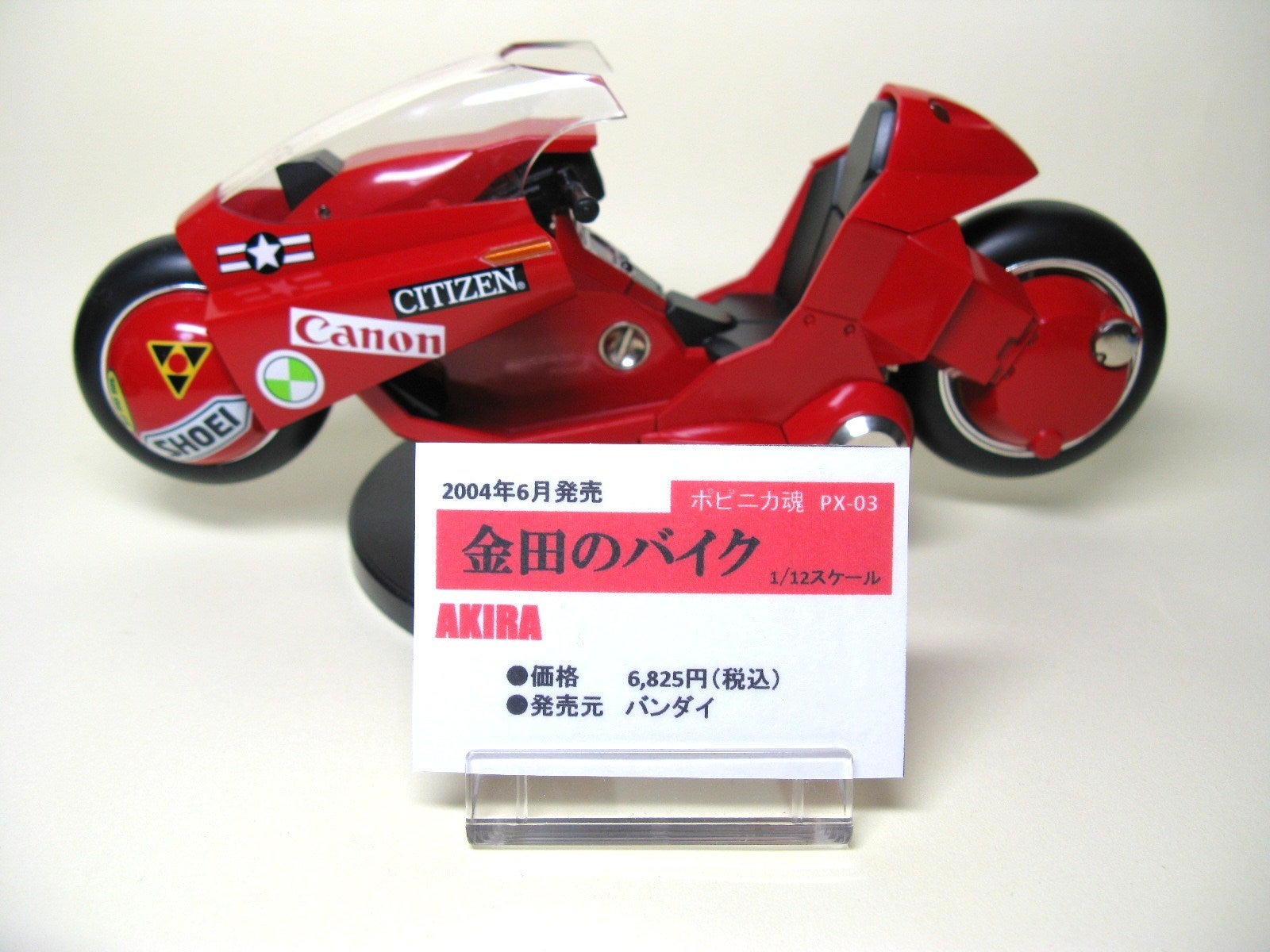 ポピニカ魂 金田のバイク PX-03
