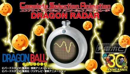 ドラゴンボール【10800円】  ドラゴンレーダー コンプリートセレクションアニメ