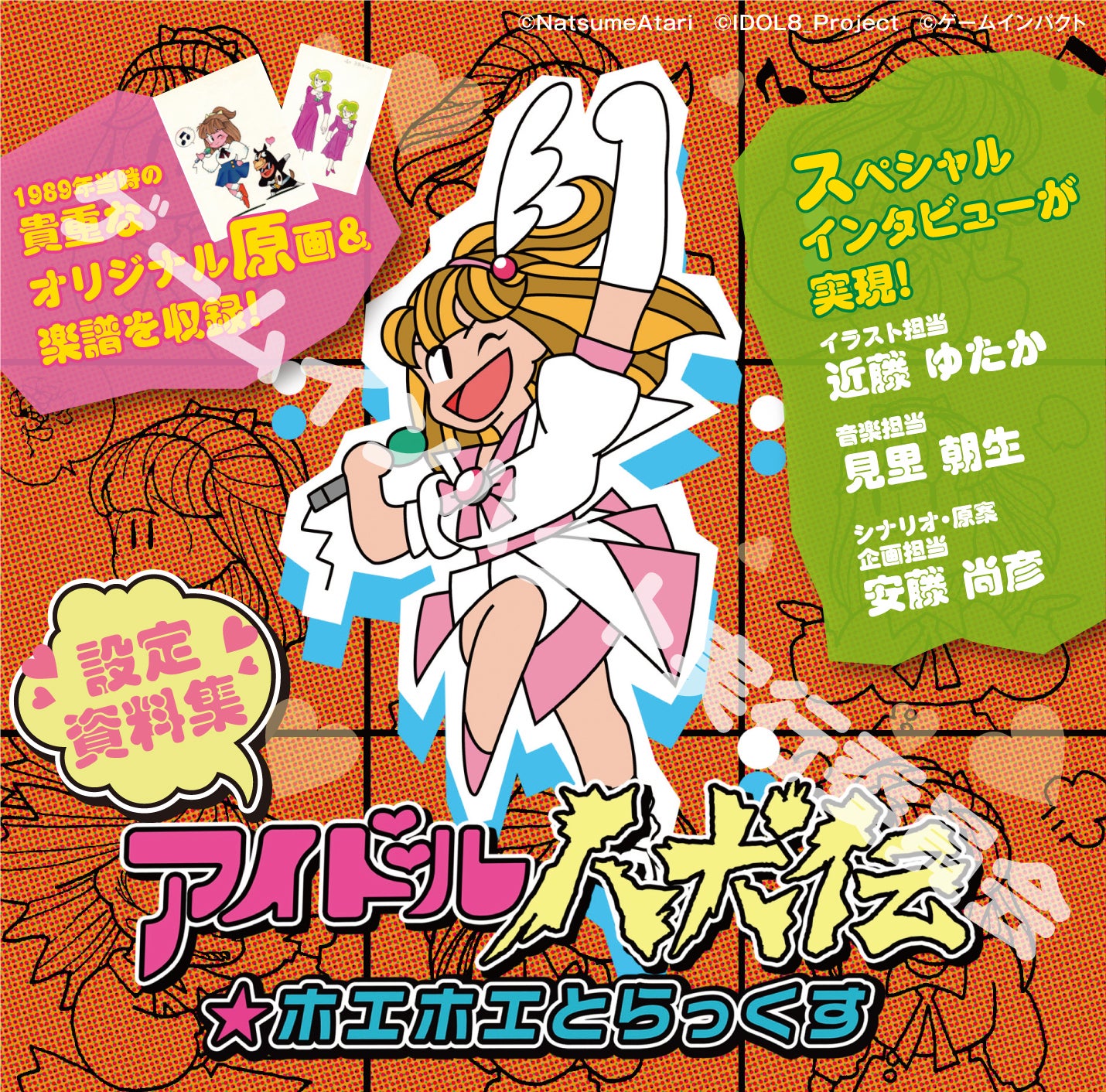 アイドル八犬伝(ファミコン) - Nintendo Switch アイドル八犬伝(ファミコン) - Nintendo Switch