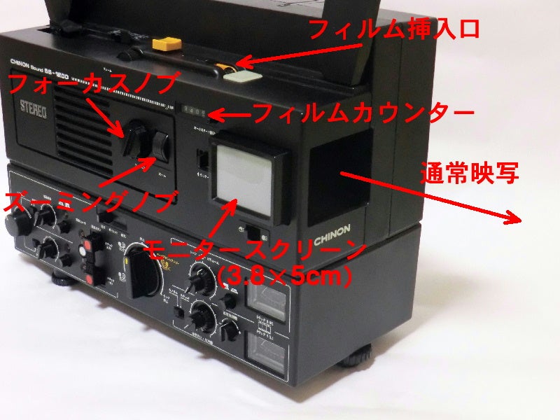 チノンSS－1200の特徴 モニタースクリーン内蔵 | 「8ミリ宣言」オオノ隊員のブログ