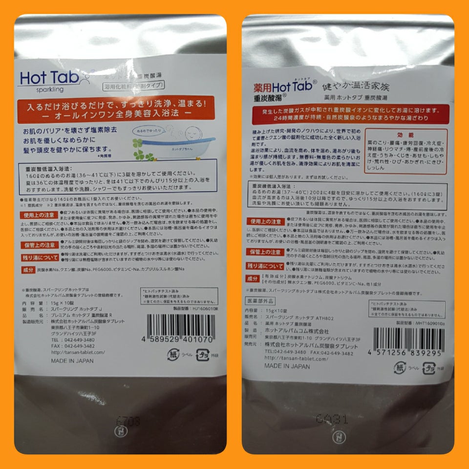 ホットタブ重炭酸湯、2種類を比較してみました♪ | ゆなのマイペースな韓国や美容のキロク♡