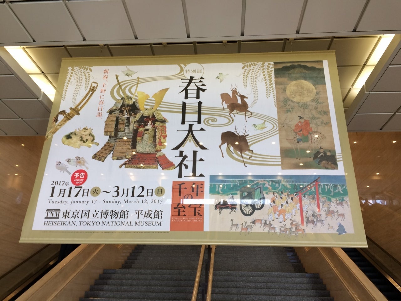 春日大社