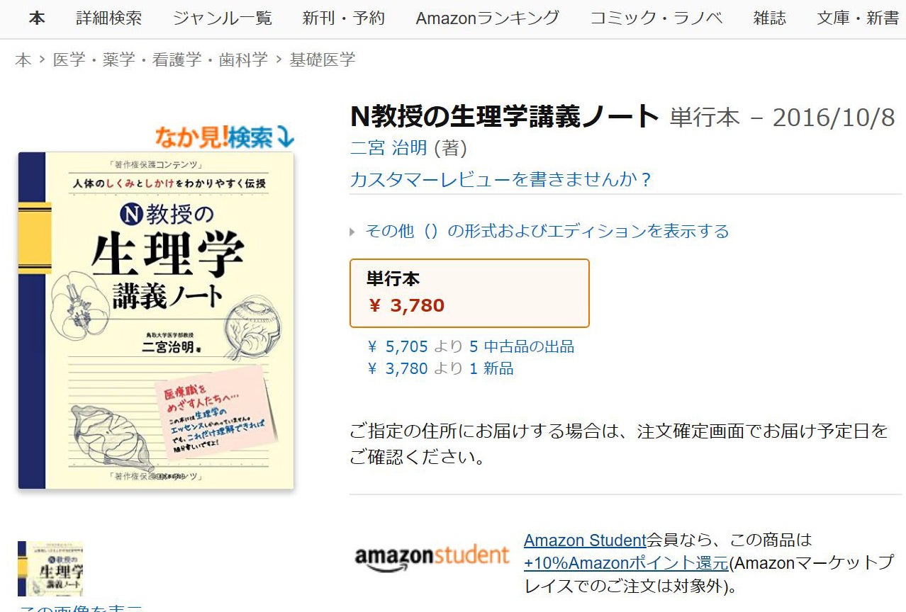 1着のみ☆海外限定☆ N教授の生理学講義ノート【書き込みなし】 556.6