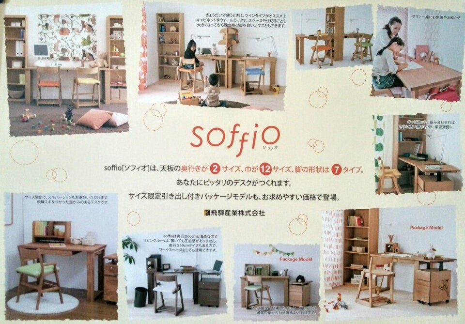 飛騨の家具 学習机のご紹介 1 | 関谷家具 いちろうブログ