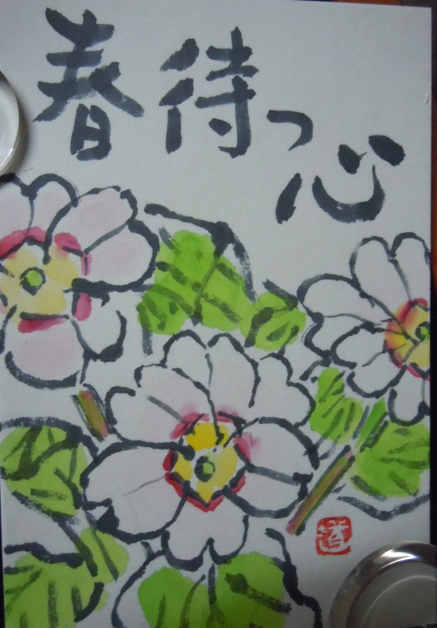 絵手紙教室2月報告 清寿院（関帝廟）のブログ