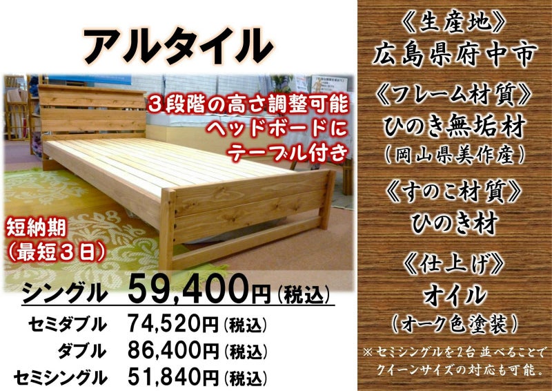 ウメナ寝具のこだわり 『国産木製中心のベッドフレーム』2017年2月現在