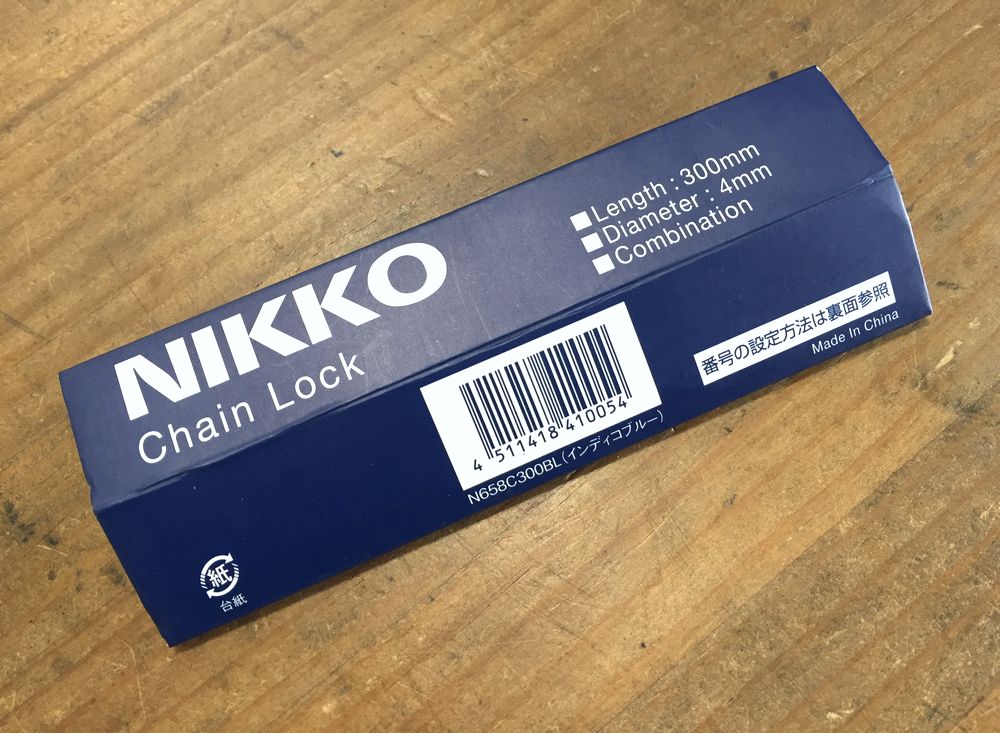 ニッコー(NIKKO) チェーンロック [N658C300 Φ4×300mm] アフリカンブラウン ウェア