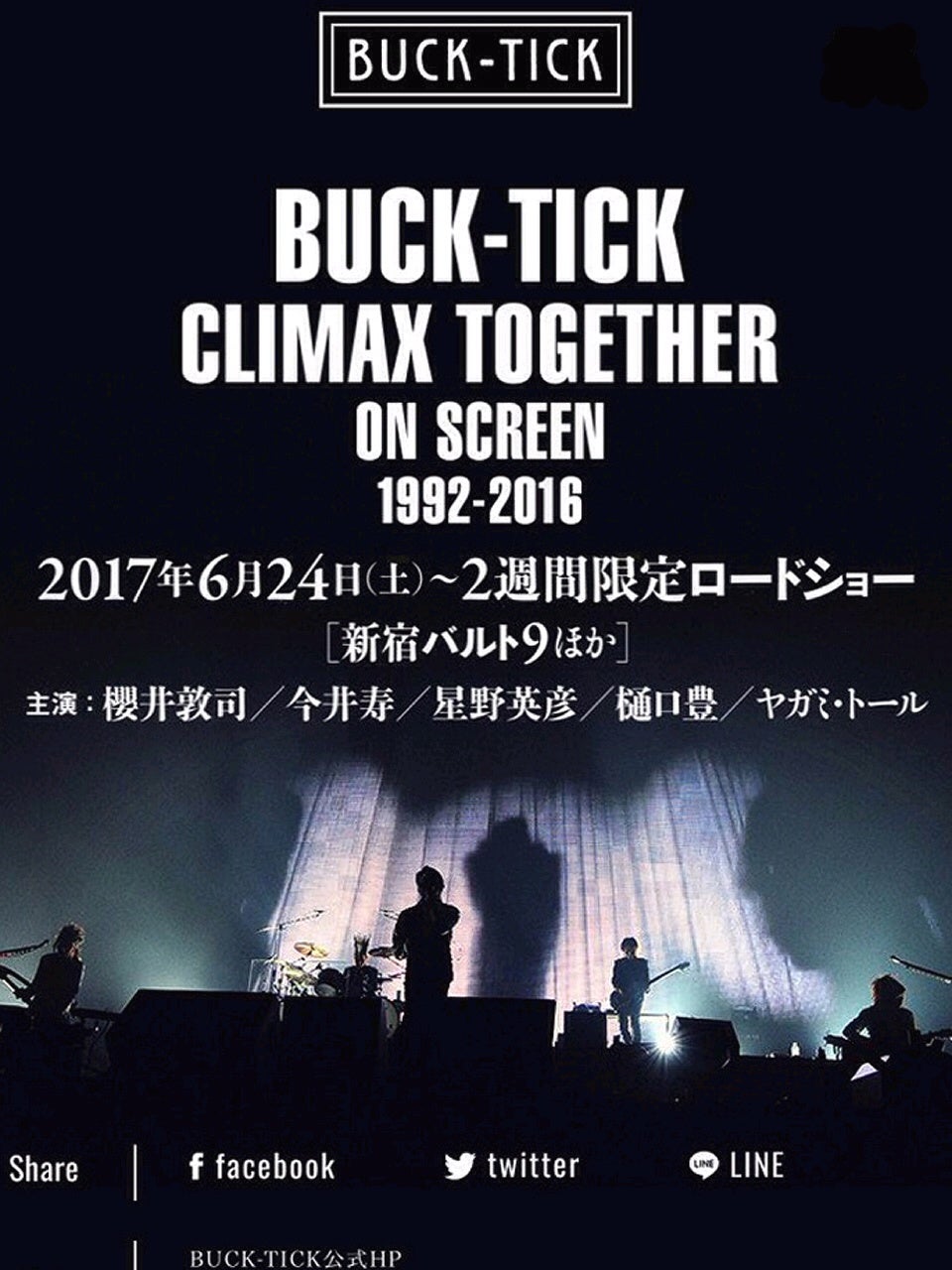 BUCK-TICK～CLIMAX TOGETHER～ON SCREEN 1992-2016 | BUCK-TICK グンマー本部(仮) ブログ