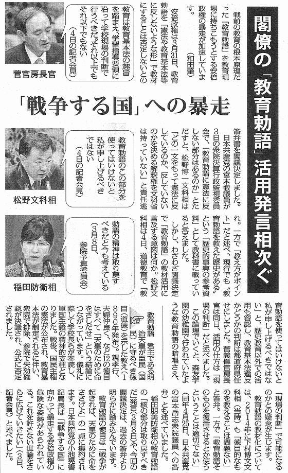 閣僚の「教育勅語」活用発言