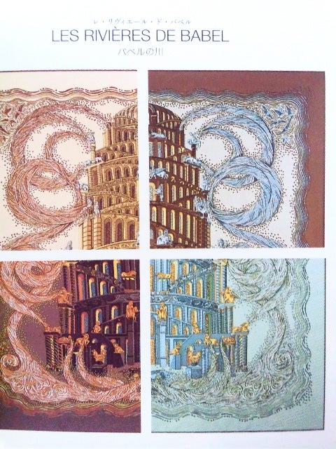 Rivieres De Babel | たくのブログ Rivieres De Babel | たくのブログ
