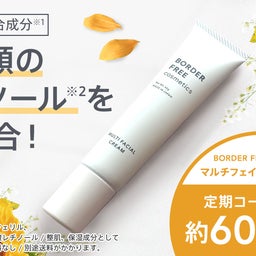 【BORDER FREE cosmetics】レチノール高配合 マルチフェイシャルクリーム
