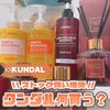 ストック買い推奨♡韓国ヘアケアブランド"KUNDAL"の画像