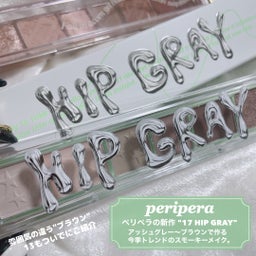 画像 peripera♡オールテイクムードパレット新色"HIP GRAY" の記事より 2つ目