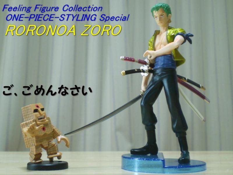 ロロノア・ゾロ （ワンピース スタイリング スペシャル） | 玩具の人