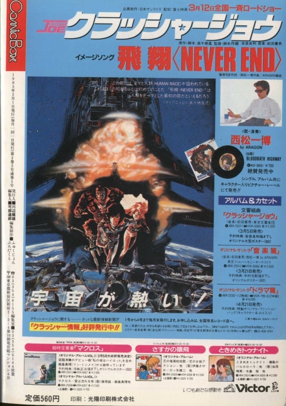 Comic Box 1983年2・3月号』 特集 風の谷のナウシカ② | 漫画史が好き！