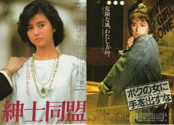 □ボクの女に手を出すな(1986) | 大人のための日本映画～私的名画座 