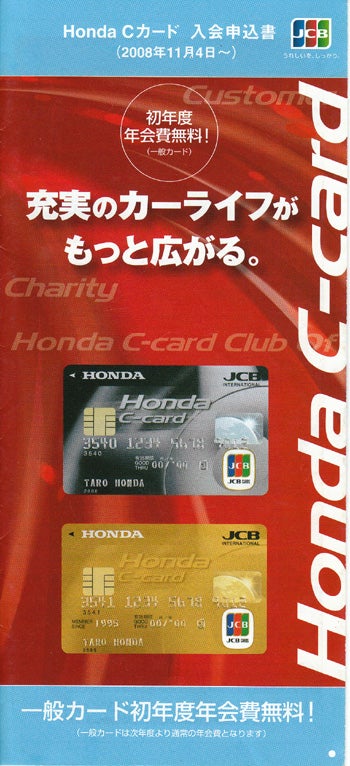 ホンダ c カード
